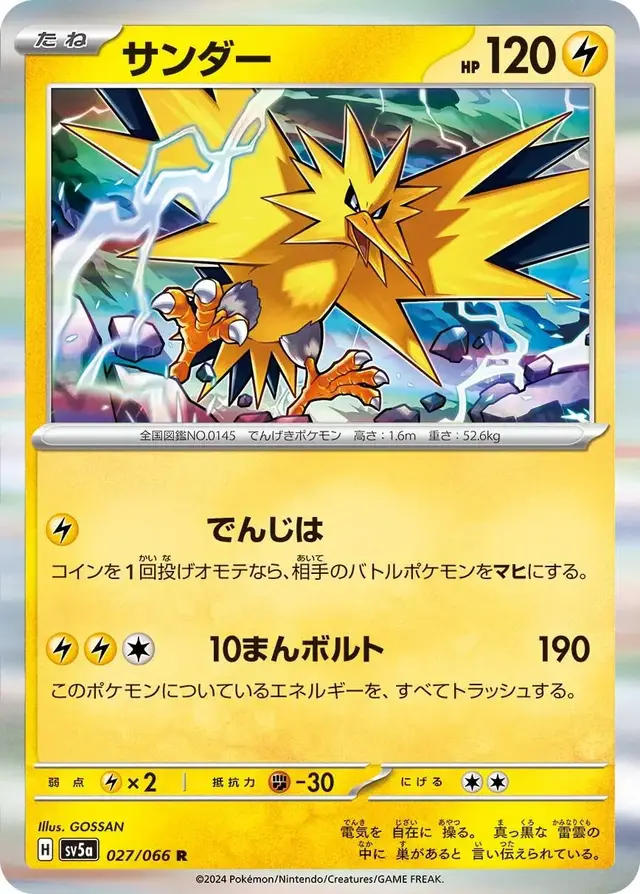 Zapdos - Pokemon Japanese Crimson Haze #27