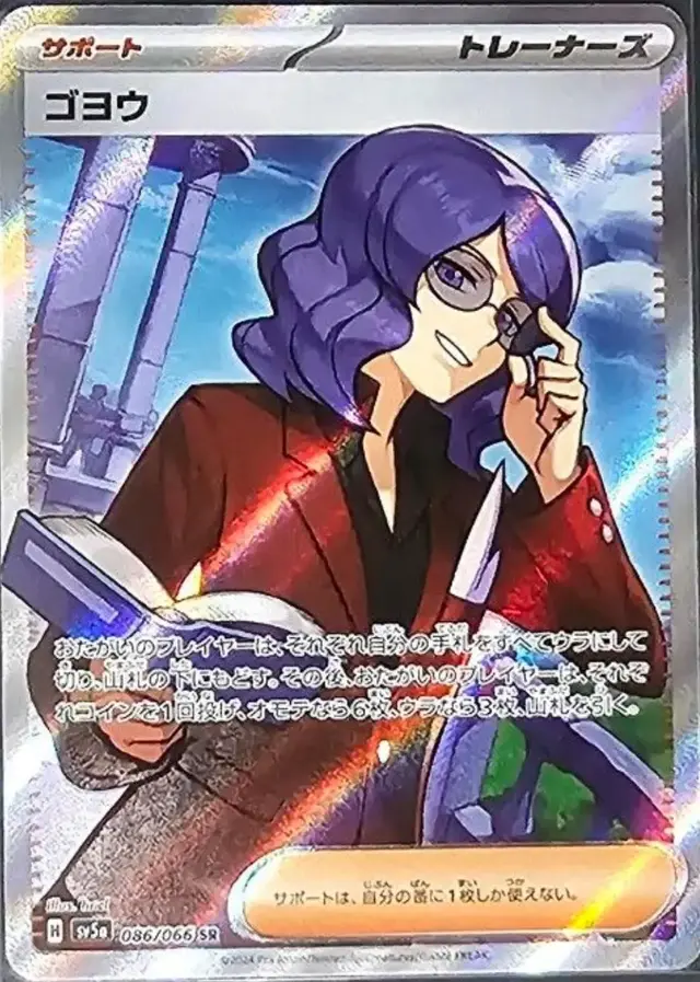 Lucian - Pokemon Japanese Crimson Haze #86