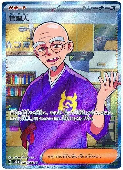 Caretaker - Pokemon Japanese Crimson Haze #85