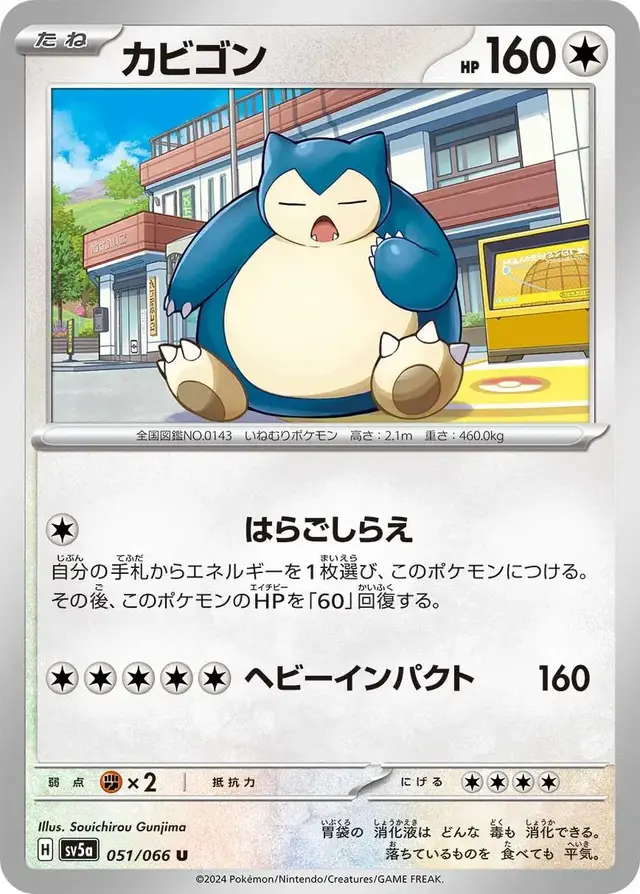 Snorlax - Pokemon Japanese Crimson Haze #51