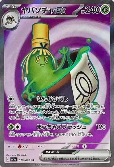 Sinistcha ex - Pokemon Japanese Crimson Haze #79