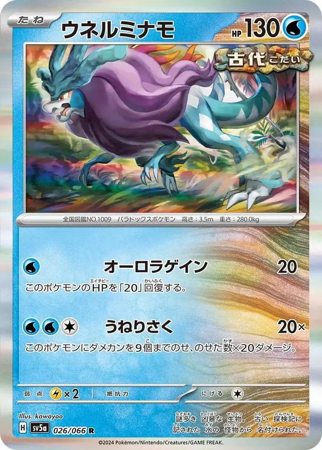 Walking Wake - Pokemon Japanese Crimson Haze #26