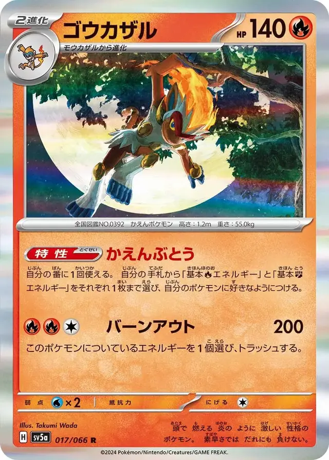Infernape - Pokemon Japanese Crimson Haze #17