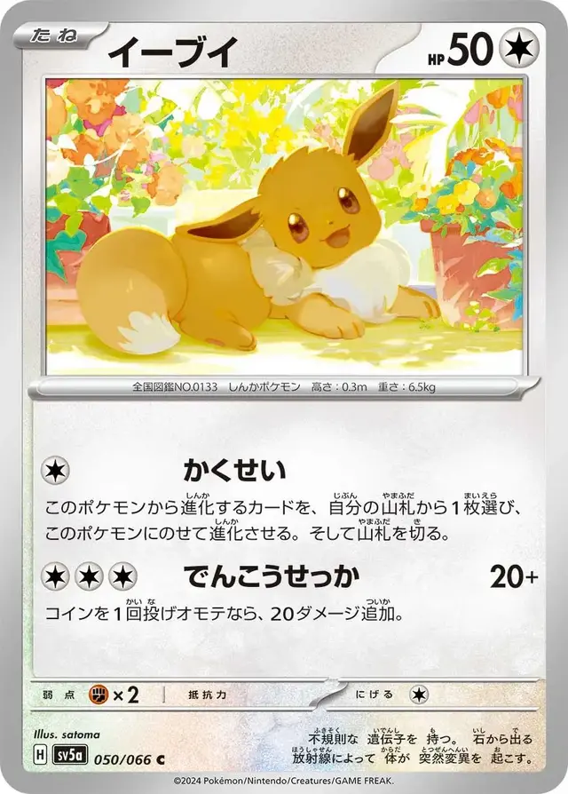 Eevee - Pokemon Japanese Crimson Haze #50
