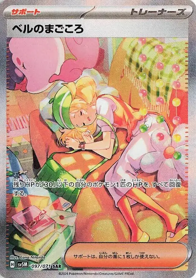 Bianca's Sincerity - Pokemon Japanese Cyber Judge #97