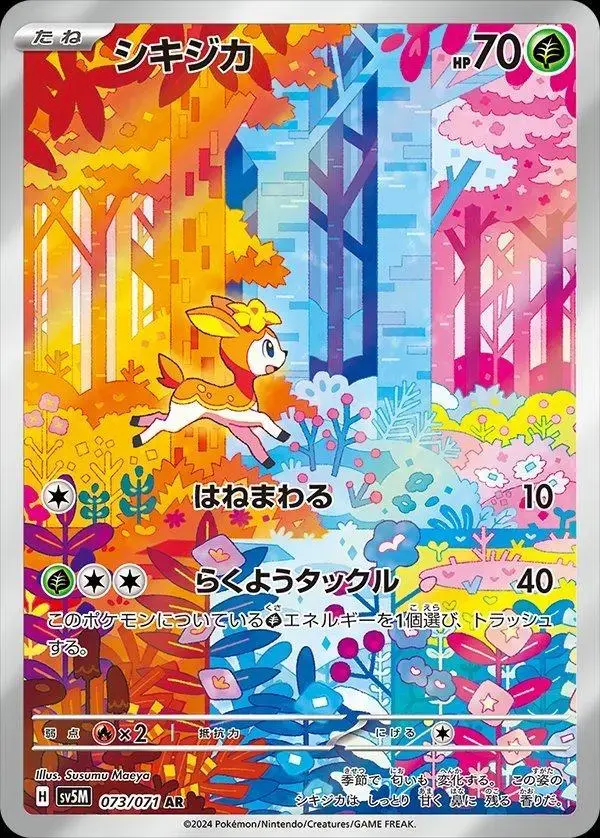 Deerling - Pokemon Japanese Cyber Judge #73