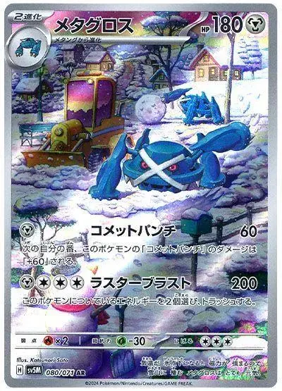 Metagross - Pokemon Japanese Cyber Judge #80