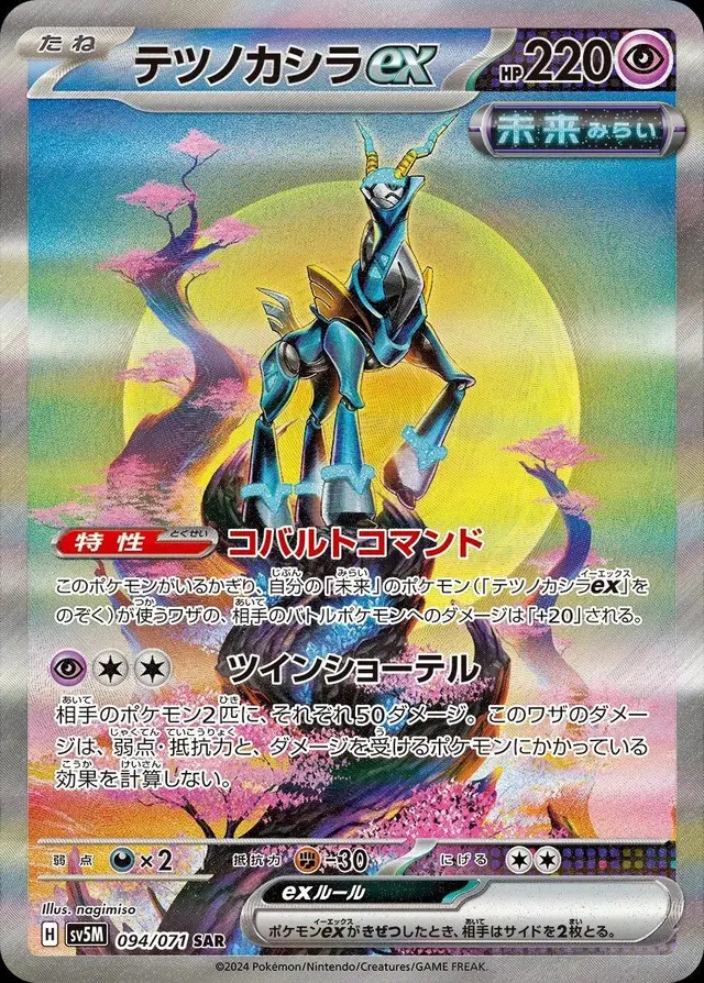 Iron Crown ex - Pokemon Japanese Cyber Judge #94
