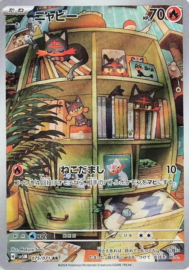 Litten - Pokemon Japanese Cyber Judge #75
