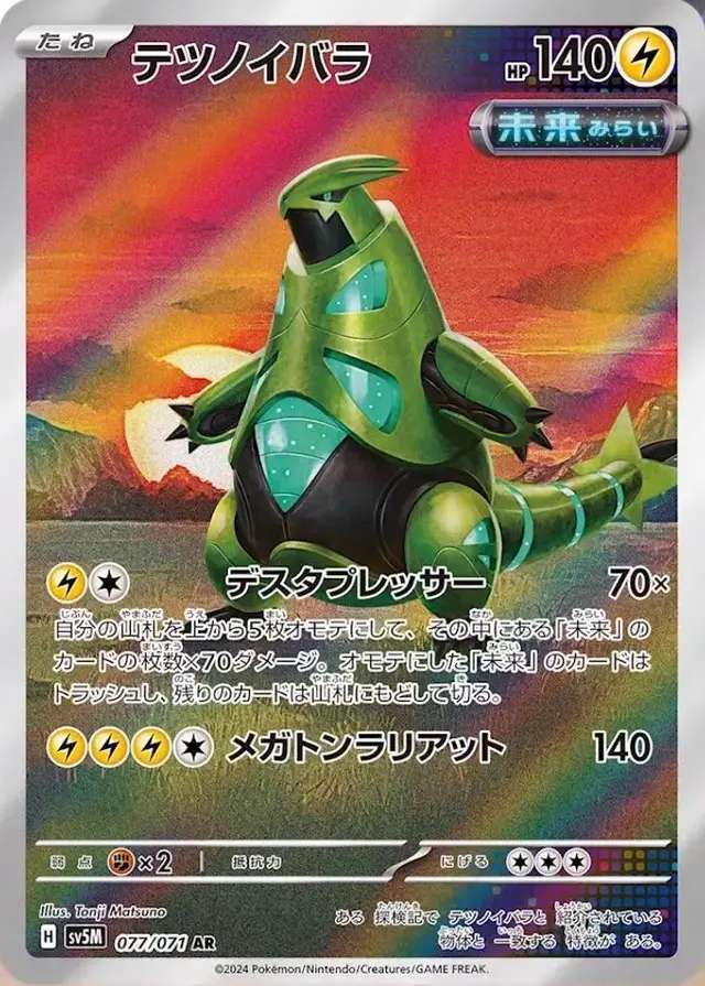 Iron Thorns - Pokemon Japanese Cyber Judge #77