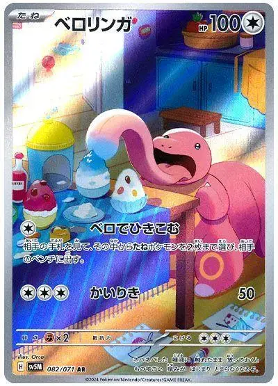 Lickitung - Pokemon Japanese Cyber Judge #82