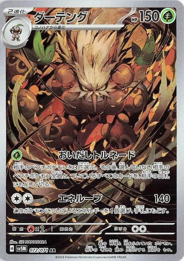 Shiftry - Pokemon Japanese Cyber Judge #72
