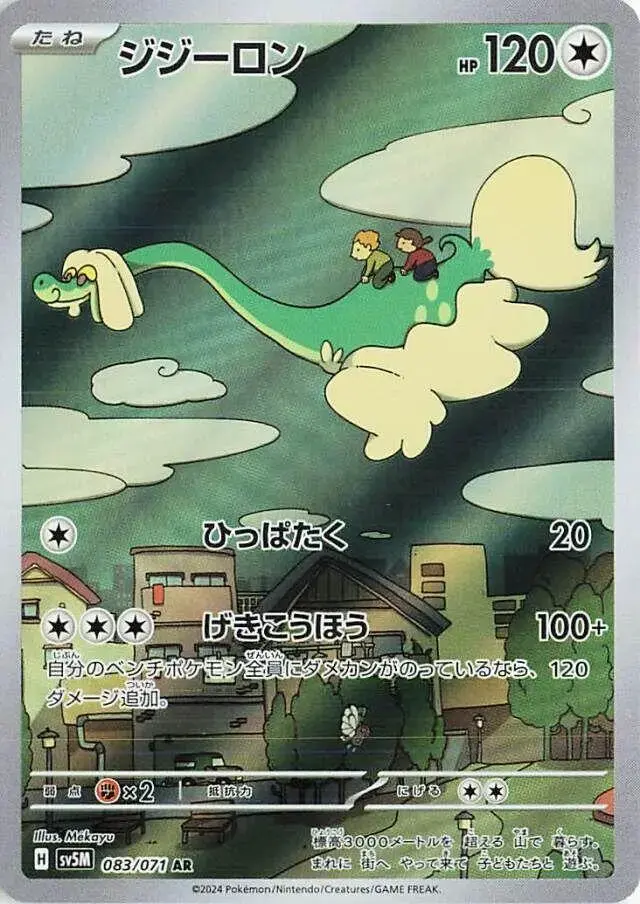 Drampa - Pokemon Japanese Cyber Judge #83