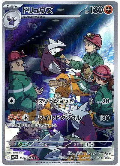 Excadrill - Pokemon Japanese Cyber Judge #79