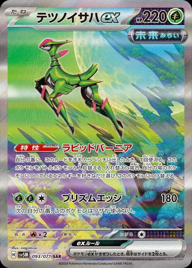 Iron Leaves ex