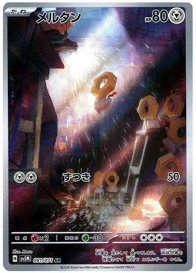 Meltan - Pokemon Japanese Cyber Judge #81