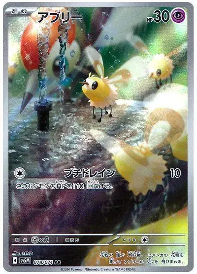 Cutiefly - Pokemon Japanese Cyber Judge #78