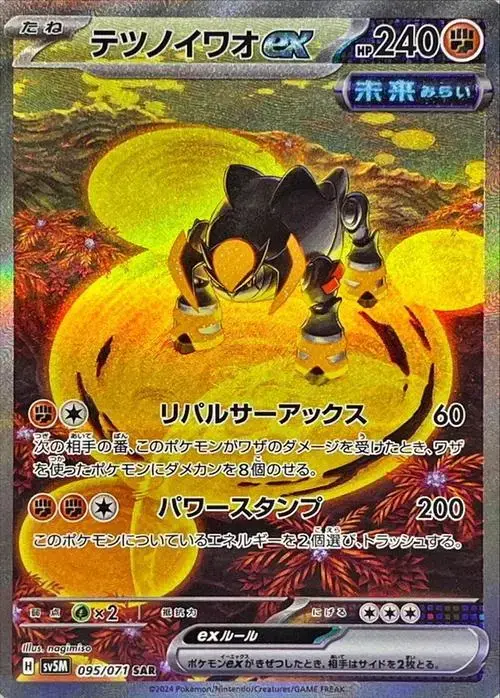 Iron Boulder ex - Pokemon Japanese Cyber Judge #95
