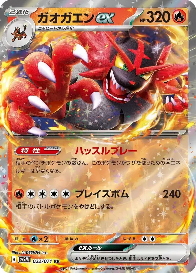 Incineroar ex - Pokemon Japanese Cyber Judge #22