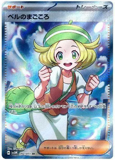 Bianca's Sincerity - Pokemon Japanese Cyber Judge #92