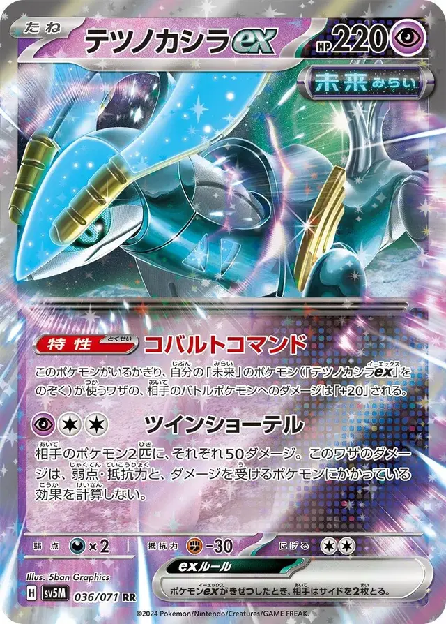 Iron Crown ex - Pokemon Japanese Cyber Judge #36