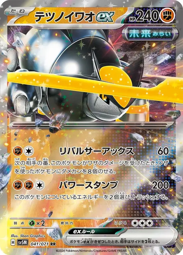 Iron Boulder ex - Pokemon Japanese Cyber Judge #41