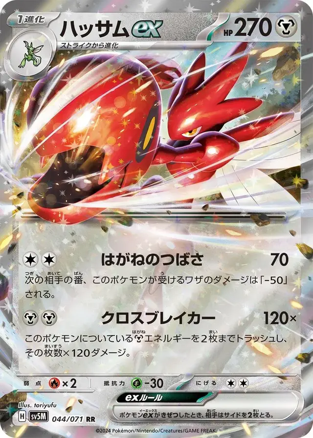 Scizor ex - Pokemon Japanese Cyber Judge #44