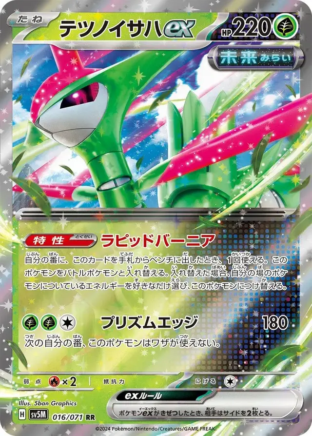 Iron Leaves ex - Pokemon Japanese Cyber Judge #16
