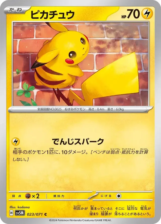 Pikachu - Pokemon Japanese Cyber Judge #23