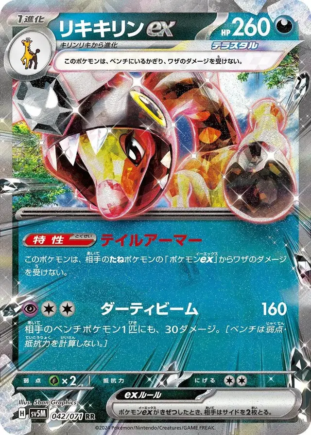 Farigiraf ex - Pokemon Japanese Cyber Judge #42