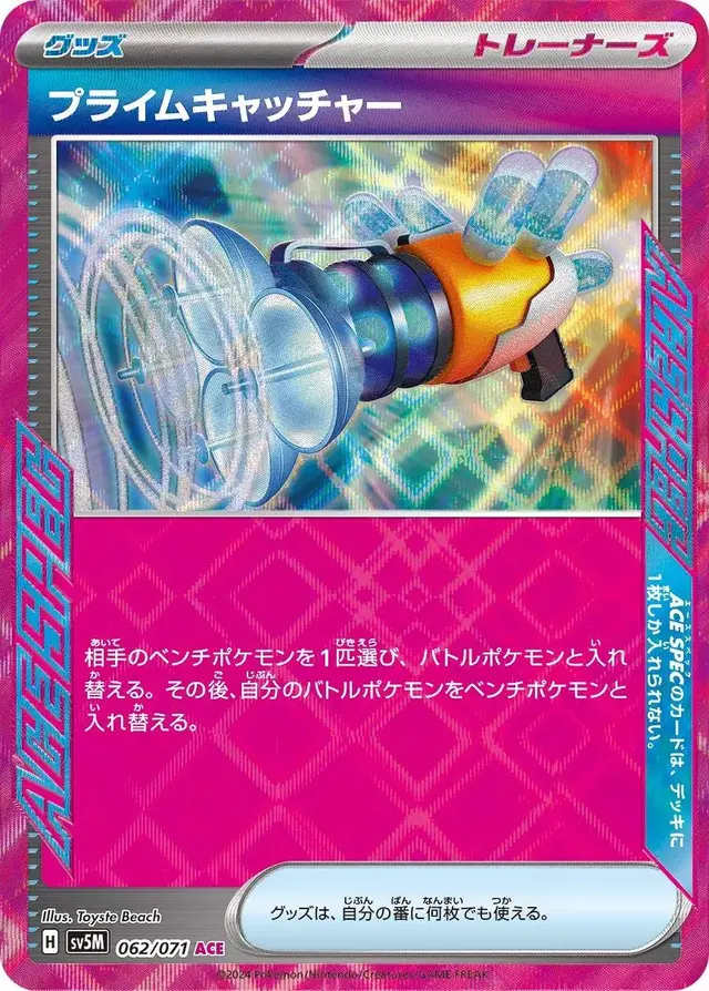 Prime Catcher - Pokemon Japanese Cyber Judge #62