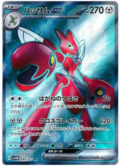Scizor ex - Pokemon Japanese Cyber Judge #89