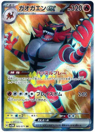 Incineroar ex - Pokemon Japanese Cyber Judge #85
