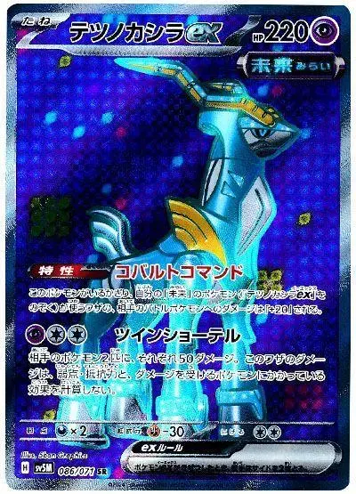 Iron Crown ex - Pokemon Japanese Cyber Judge #86