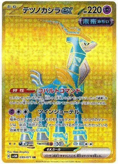 Iron Crown ex - Pokemon Japanese Cyber Judge #99