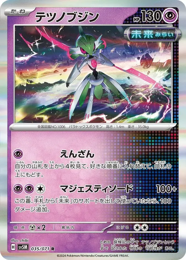 Iron Valiant - Pokemon Japanese Cyber Judge #35