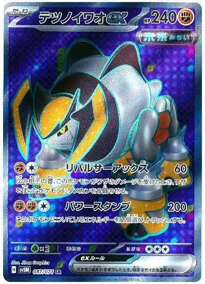 Iron Boulder ex - Pokemon Japanese Cyber Judge #87