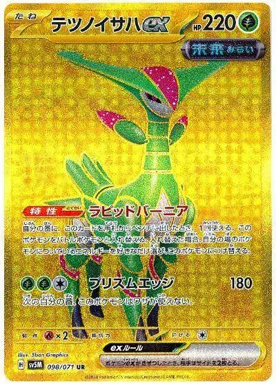 Iron Leaves ex - Pokemon Japanese Cyber Judge #98