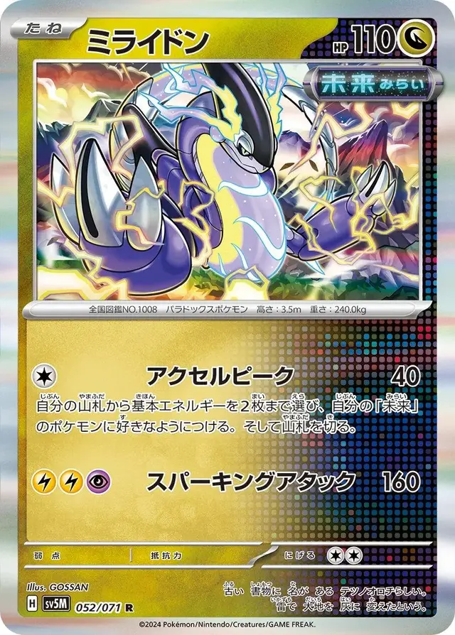 Miraidon - Pokemon Japanese Cyber Judge #52