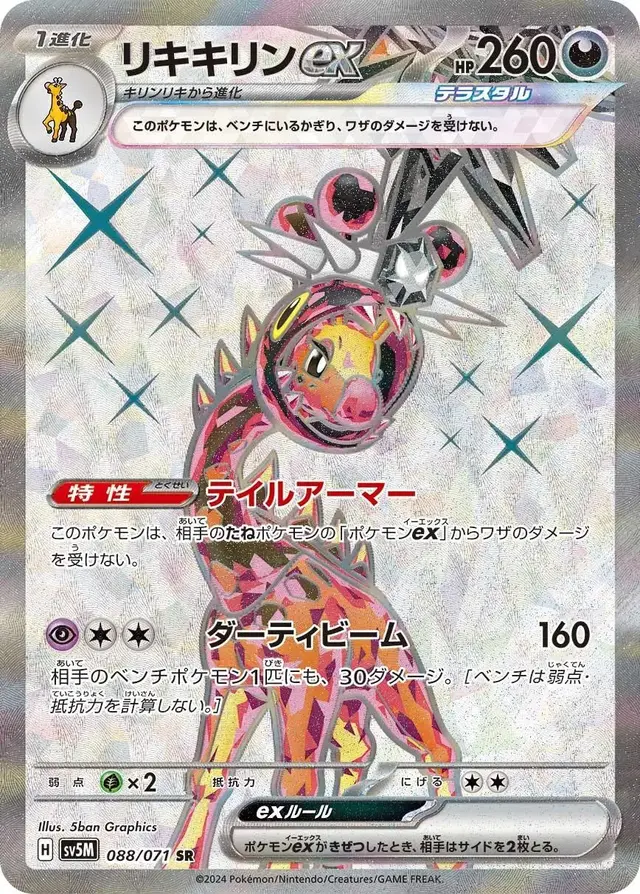 Farigiraf ex - Pokemon Japanese Cyber Judge #88