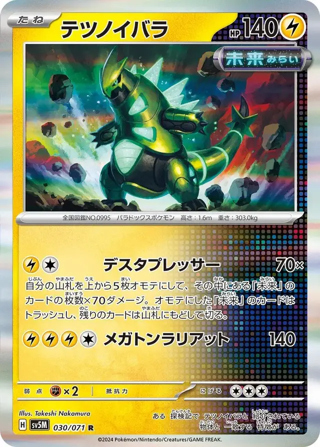 Iron Thorns - Pokemon Japanese Cyber Judge #30