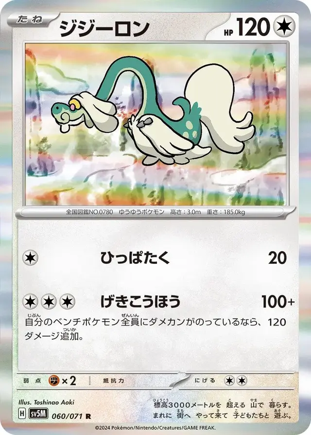 Drampa - Pokemon Japanese Cyber Judge #60