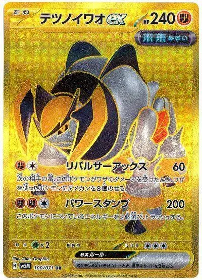Iron Boulder ex - Pokemon Japanese Cyber Judge #100