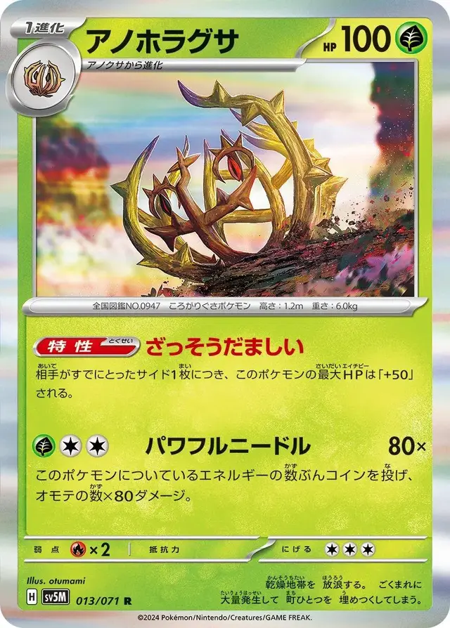 Brambleghast - Pokemon Japanese Cyber Judge #13