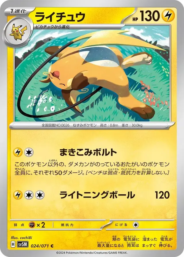 Raichu - Pokemon Japanese Cyber Judge #24