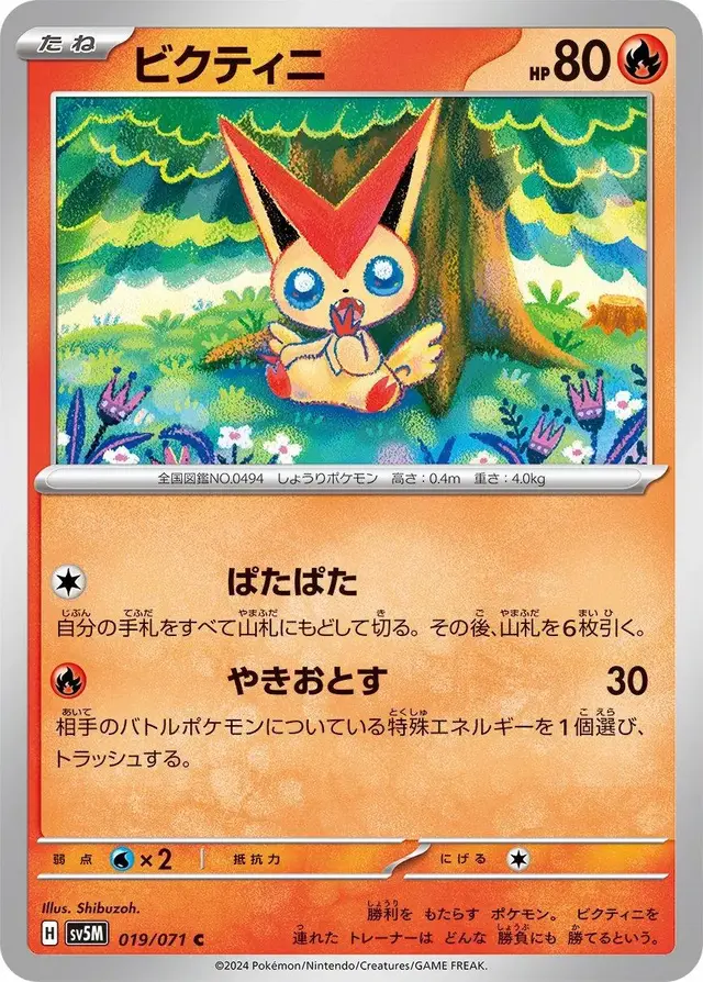 Victini - Pokemon Japanese Cyber Judge #19