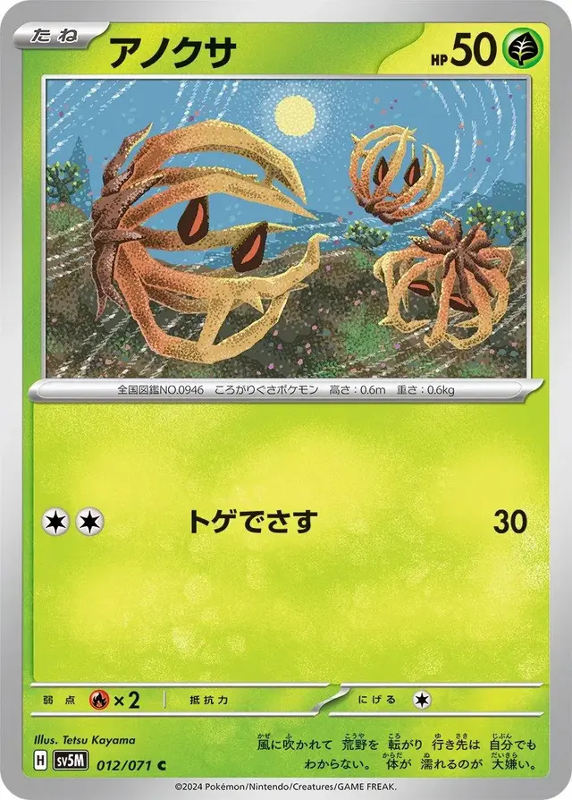 Bramblin - Pokemon Japanese Cyber Judge #12