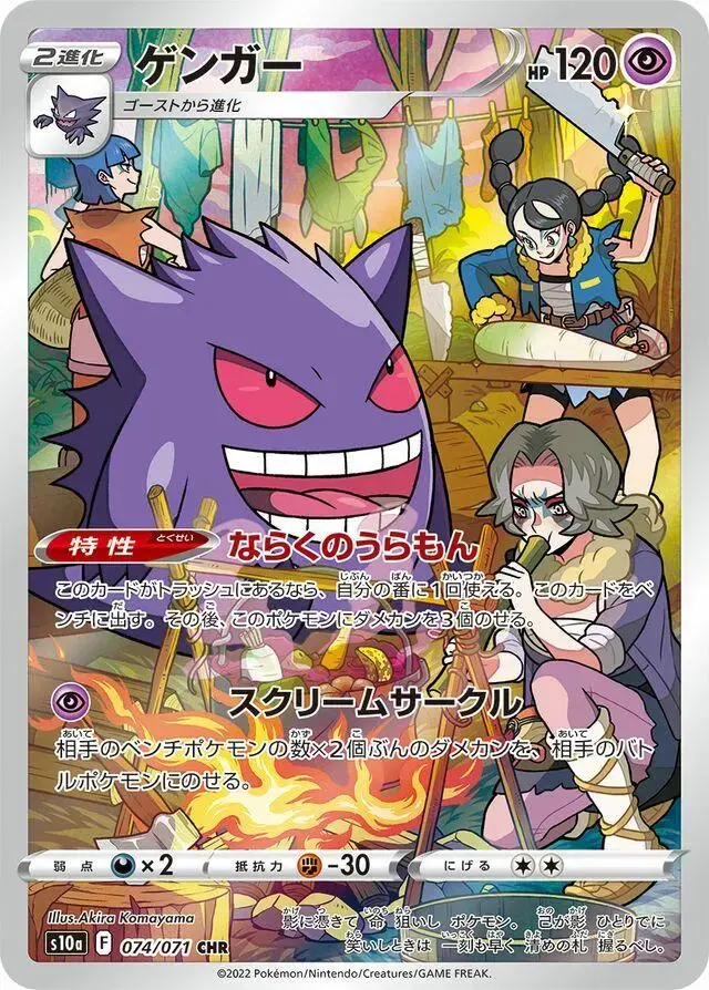 Gengar - Pokemon Japanese Dark Phantasma #74