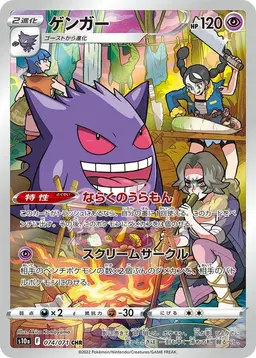 Gengar #74 - Pokemon Japanese Dark Phantasma