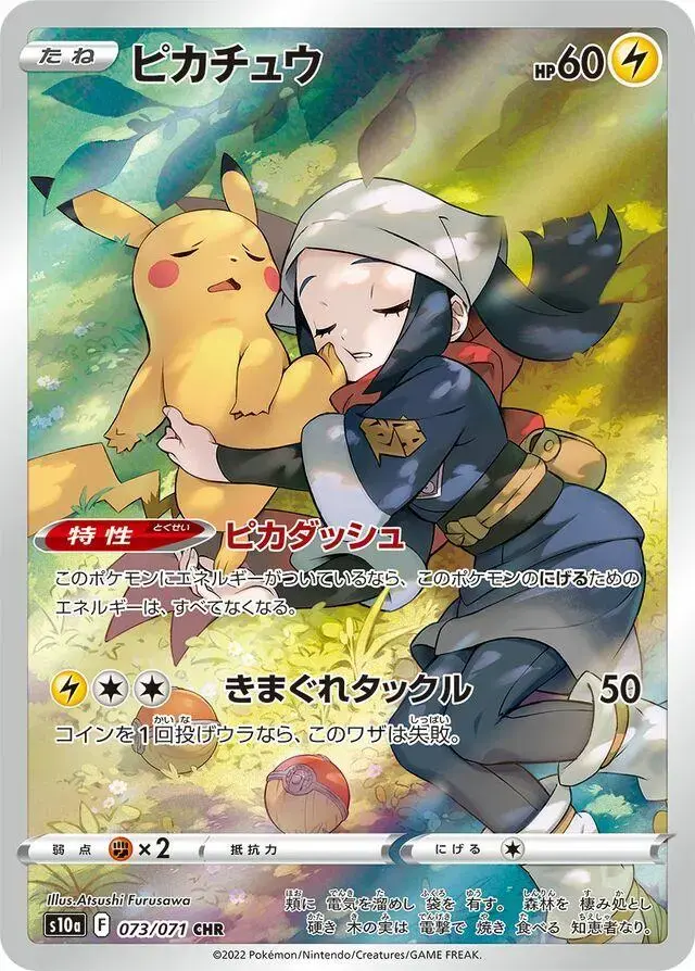 Pikachu - Pokemon Japanese Dark Phantasma #73